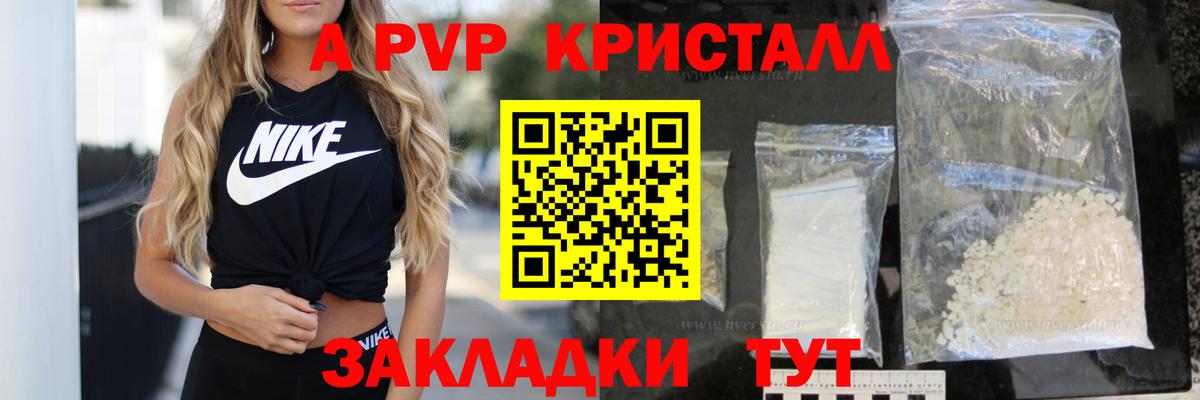 APVP СК  Alpha PVP крисы CK  Вход с VPN  A-PVP  Набережные Челны  Альфа ПВП Crystall 