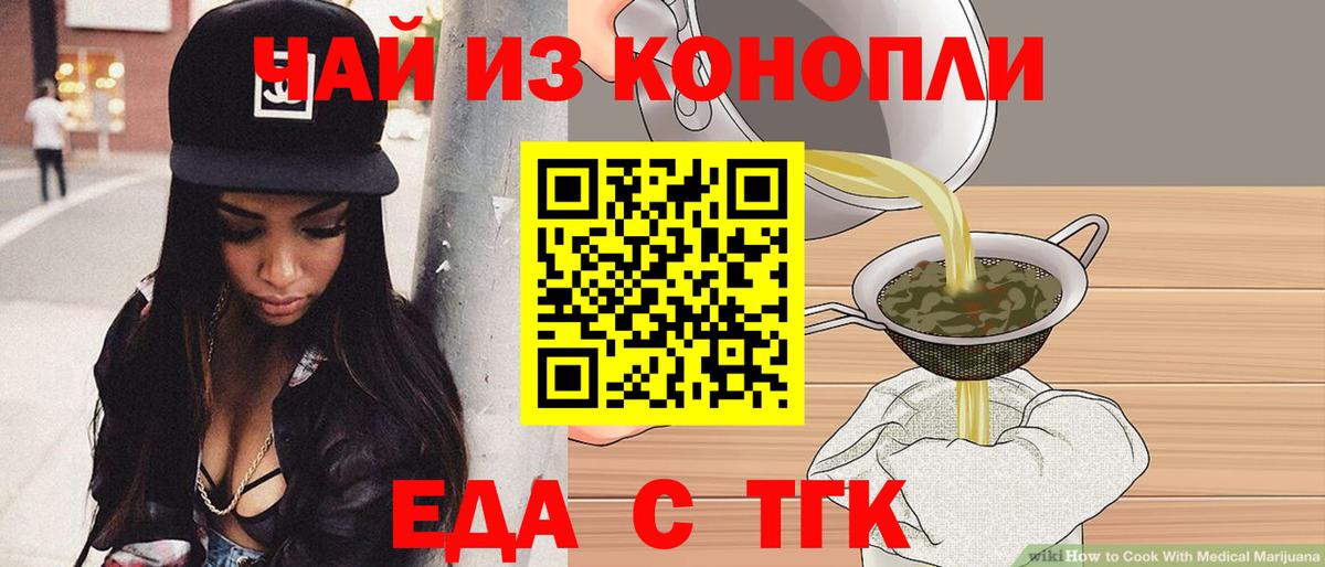 Набережные Челны  Еда ТГК конопля  Вход с VPN 