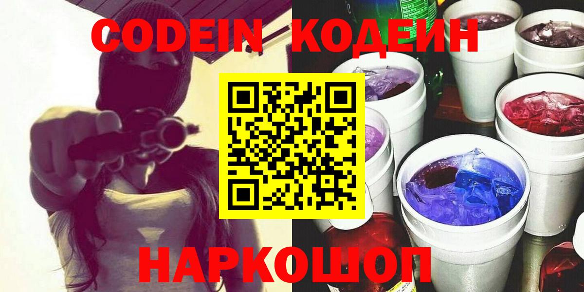Кодеиновый сироп Lean напиток Lean (лин) Набережные Челны