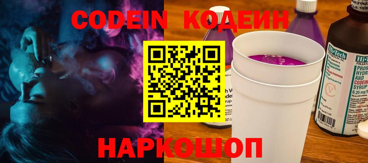 Набережные Челны  Кодеин напиток Lean (лин)  Вход с VPN  Codein напиток Lean (лин) 