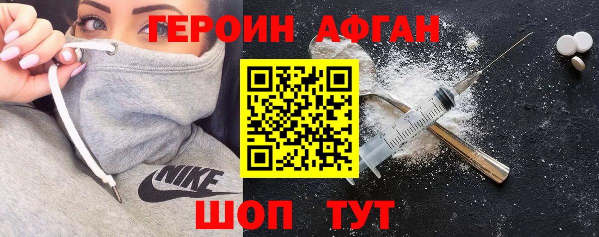 ГЕРОИН афганец Набережные Челны