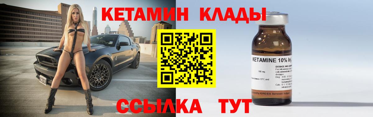 Набережные Челны  КЕТАМИН VHQ  Вход с VPN 