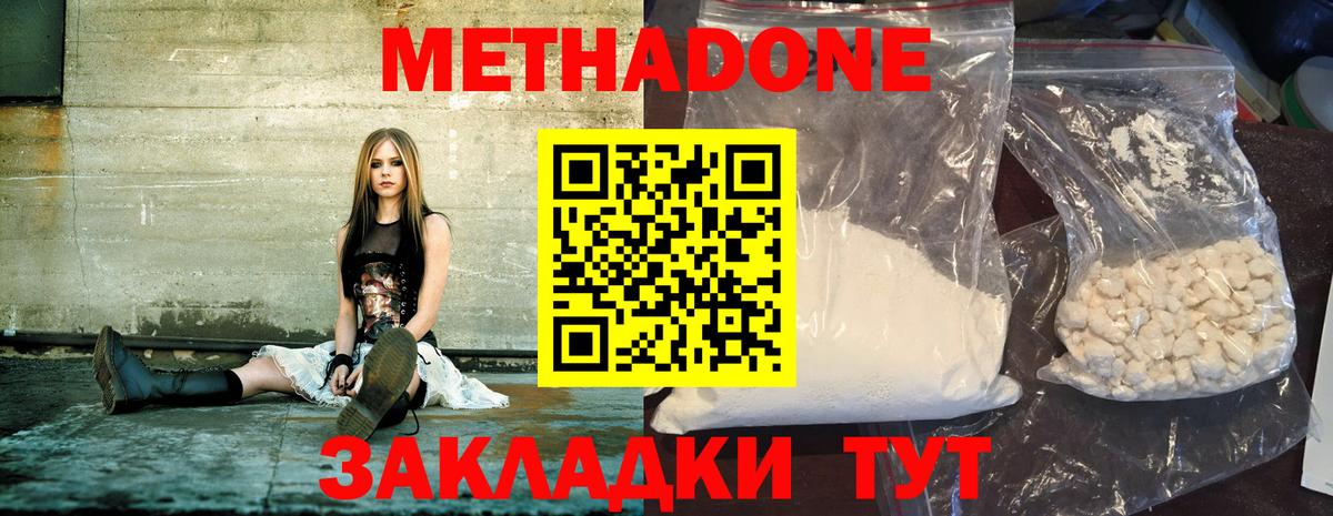 МЕТАДОН кристалл  МЕТАДОН methadone  Вход с VPN  Набережные Челны 