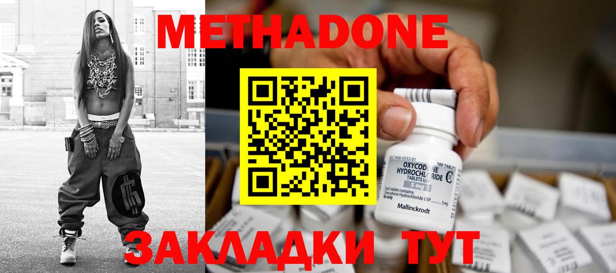 МЕТАДОН methadone Набережные Челны